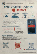 Не забудь оплатить налоги.